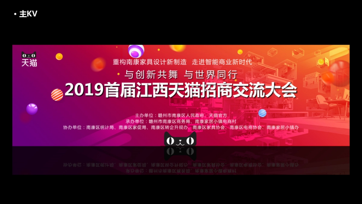 2019天猫招商大会活动方案_第3页