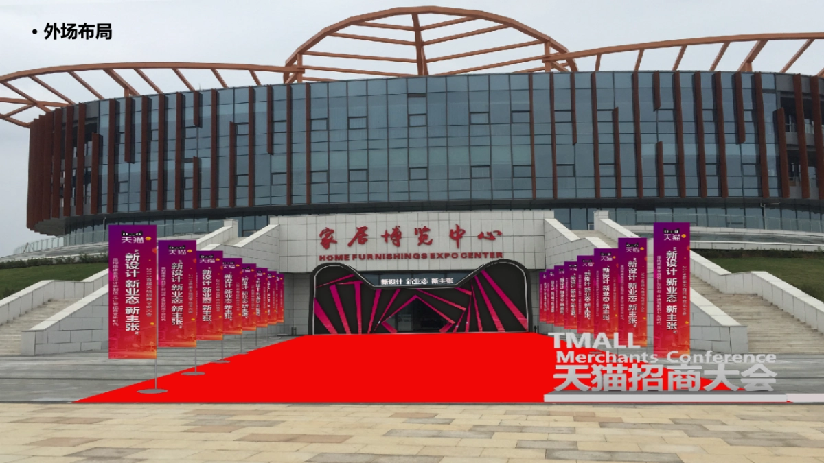 2019天猫招商大会活动方案_第4页