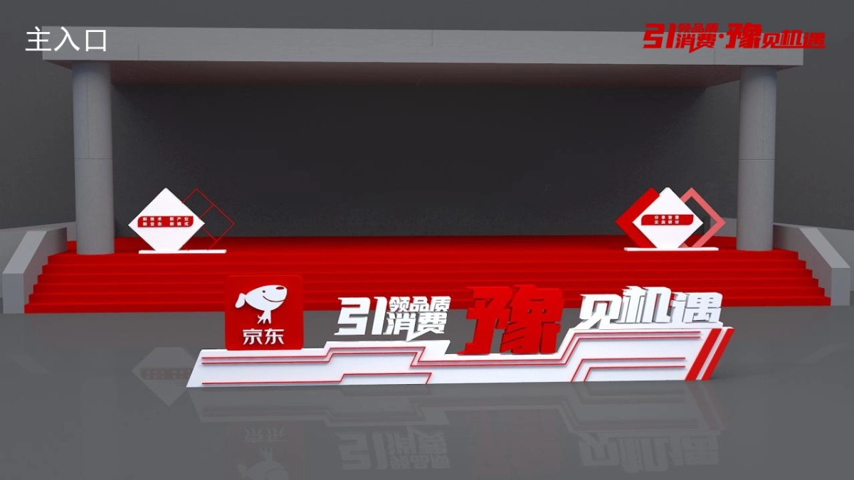 2020京东年会活动策划方案_第10页