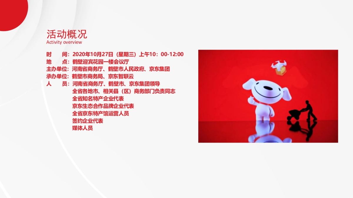 2020京东年会活动策划方案_第4页