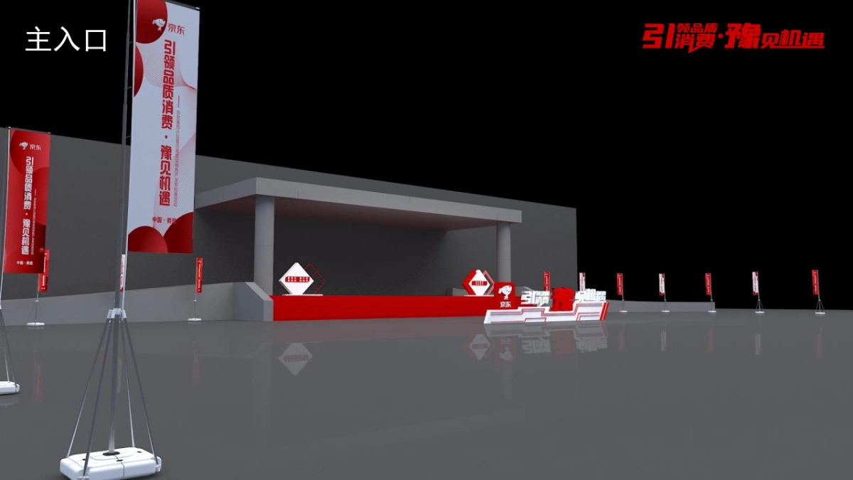 2020京东年会活动策划方案_第9页