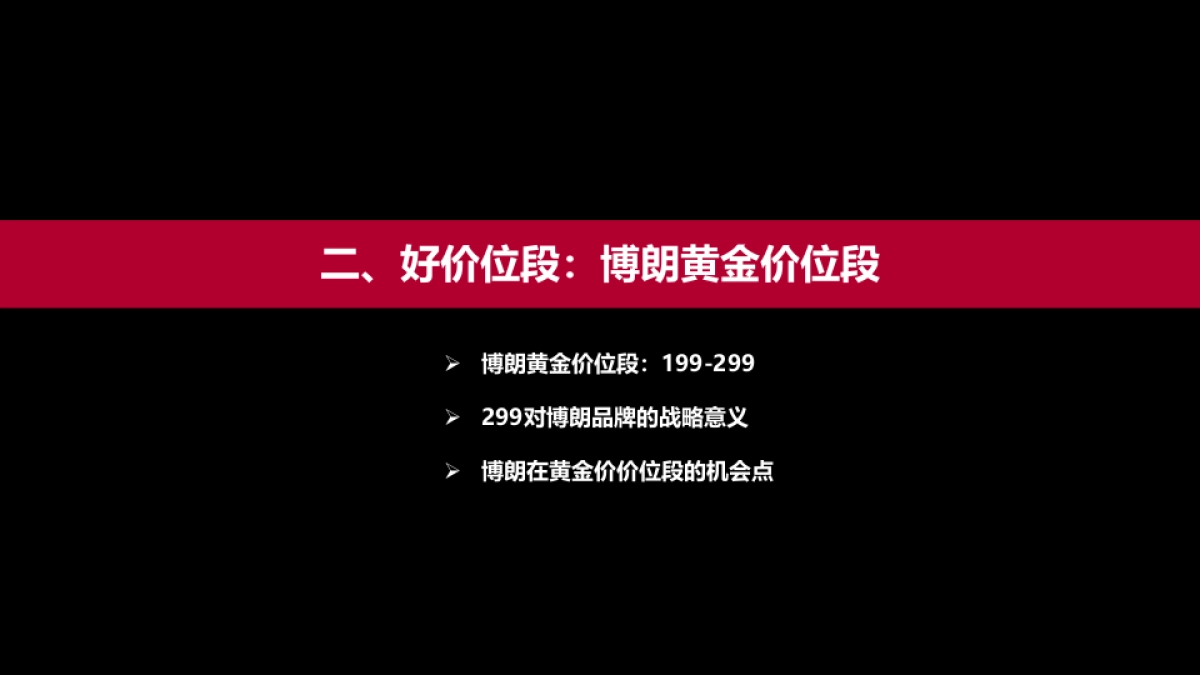 Braun天猫922定制方案_第7页