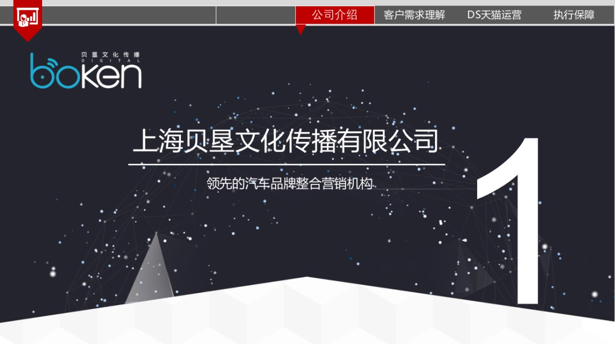 DS汽车官方天猫旗舰店运营方案_第2页