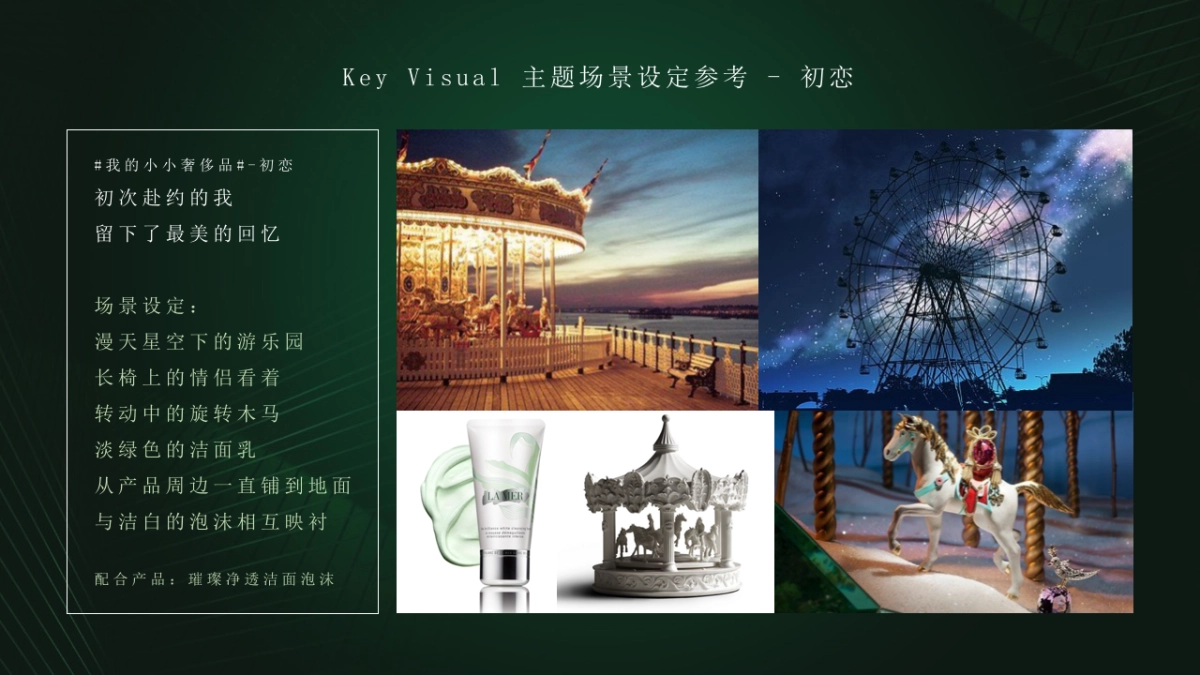 LAMER海蓝之谜天猫网络传播方案_第10页