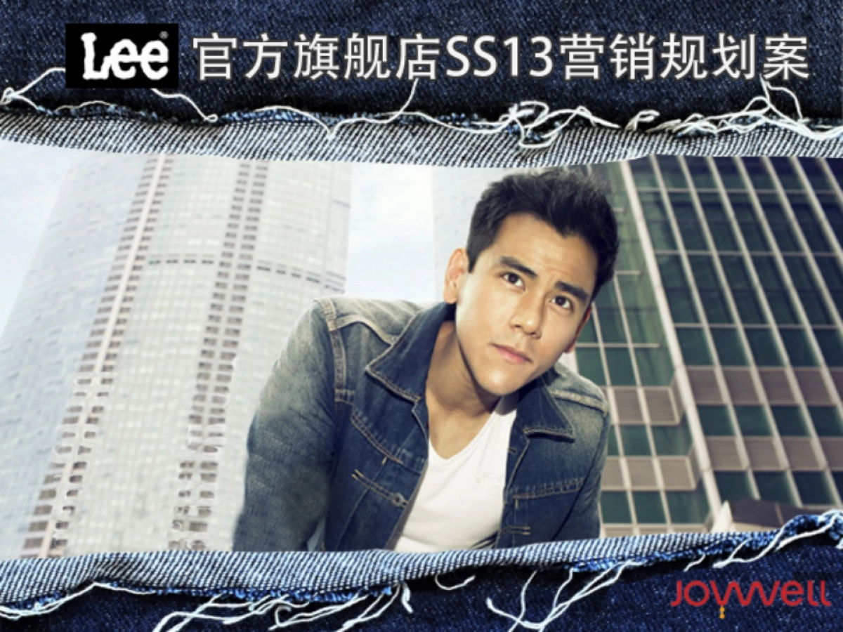 Lee官方旗舰店SS营销规划案_第1页