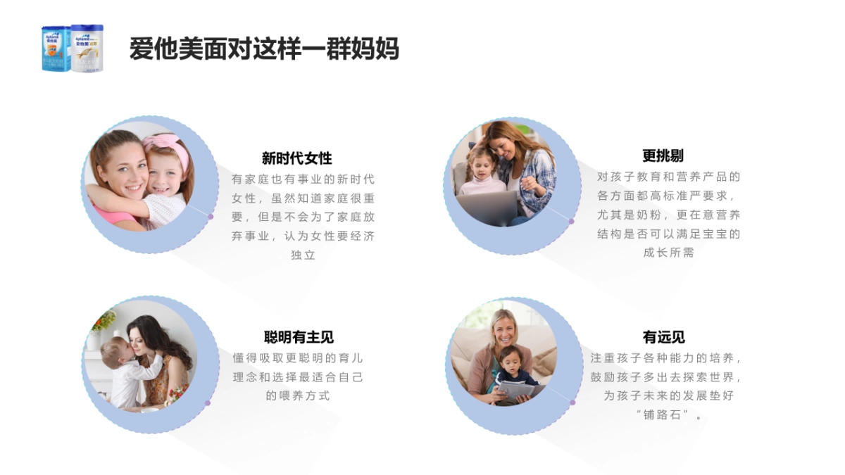 爱他美苏宁易购渠道内容营销方案_第2页