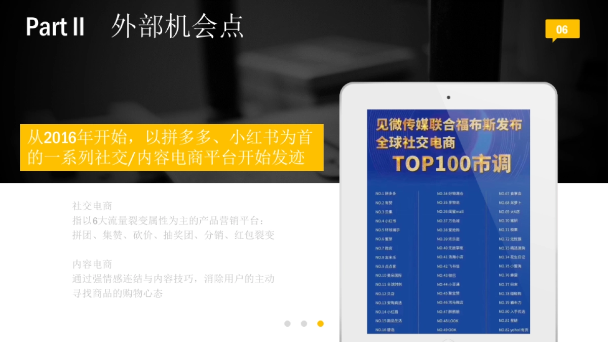 逼格有物潮玩社交电商项目_第9页