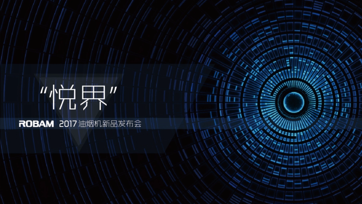 电商67AX系列烟机发布会PPT 再删减版_第1页