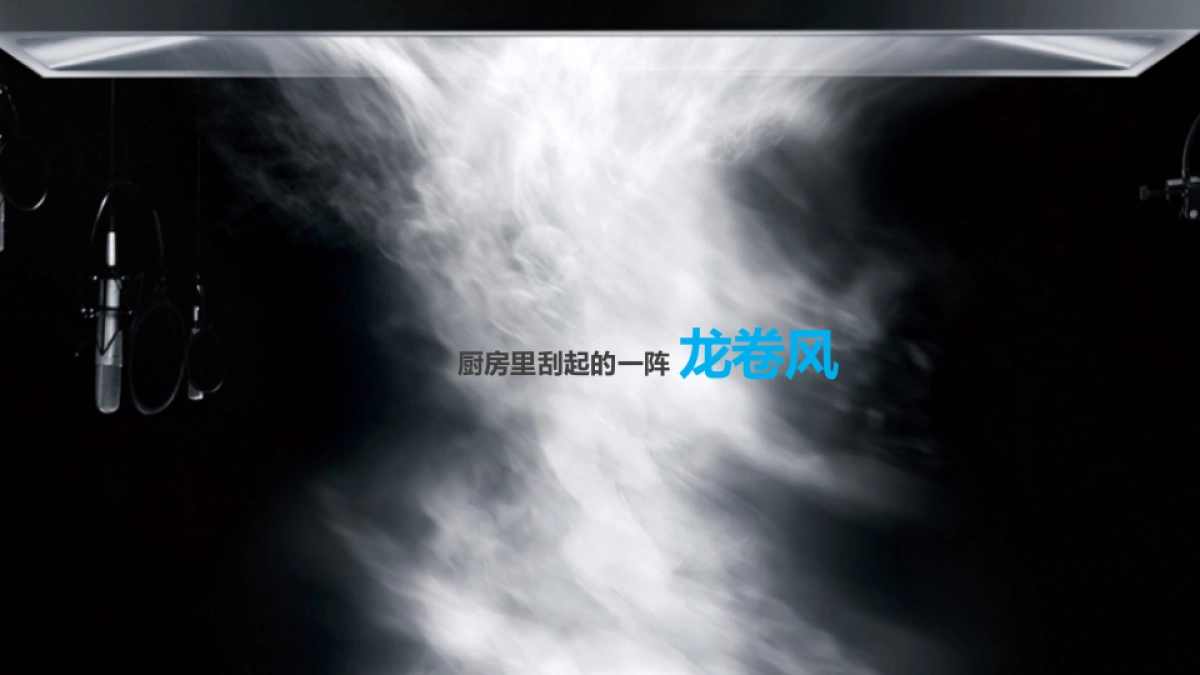 电商67AX系列烟机发布会PPT 再删减版_第7页