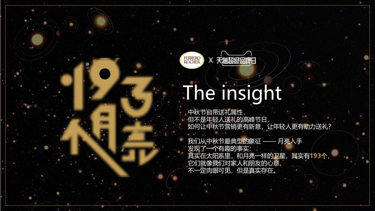 费列罗巧克力超品日方案_第6页