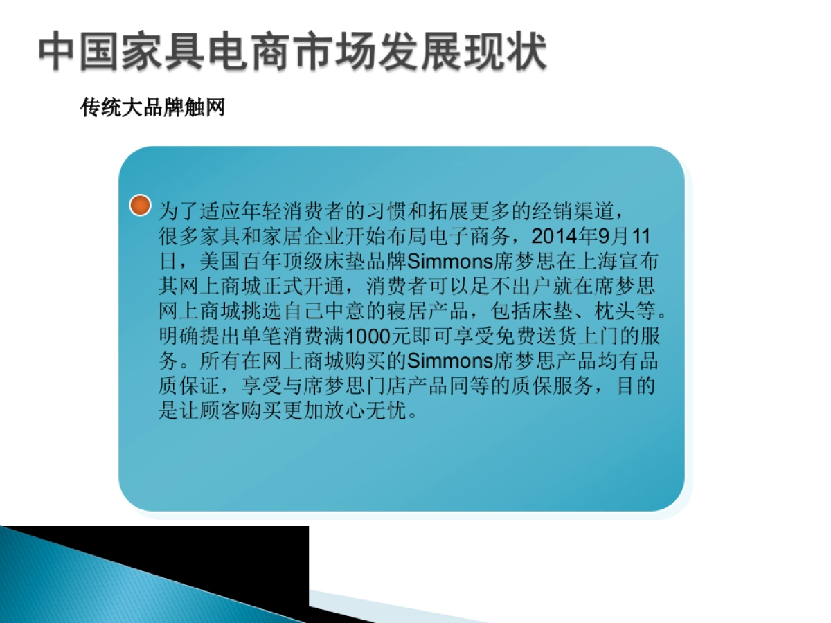 家具行业电商调研_第5页