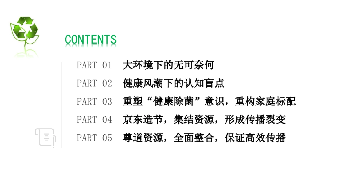 京东422第四届消毒柜节内容营销方案_第2页