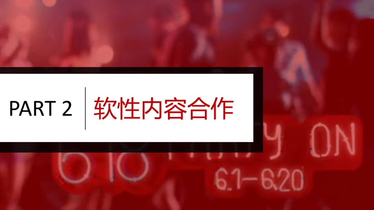 京东618大促媒体配合推广方案_第10页