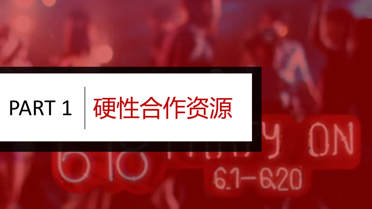 京东618大促媒体配合推广方案_第4页