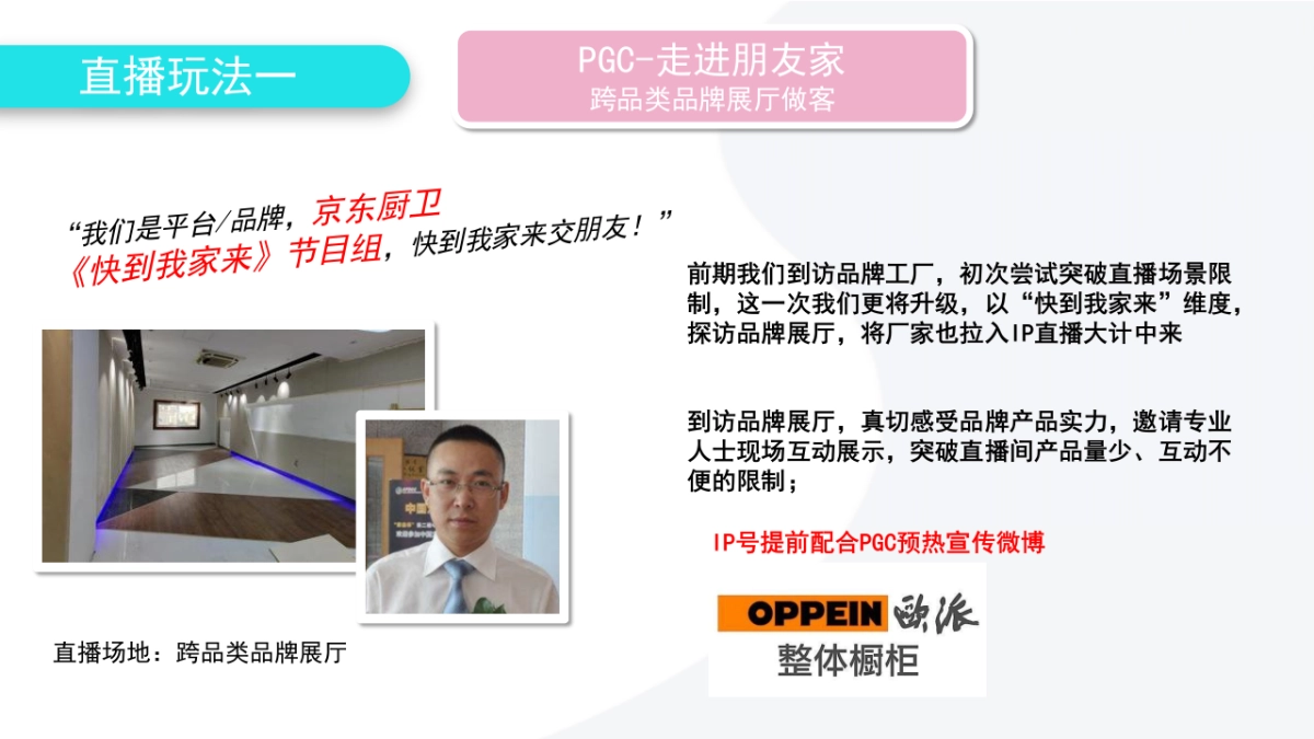 京东厨卫815直播方案_第8页