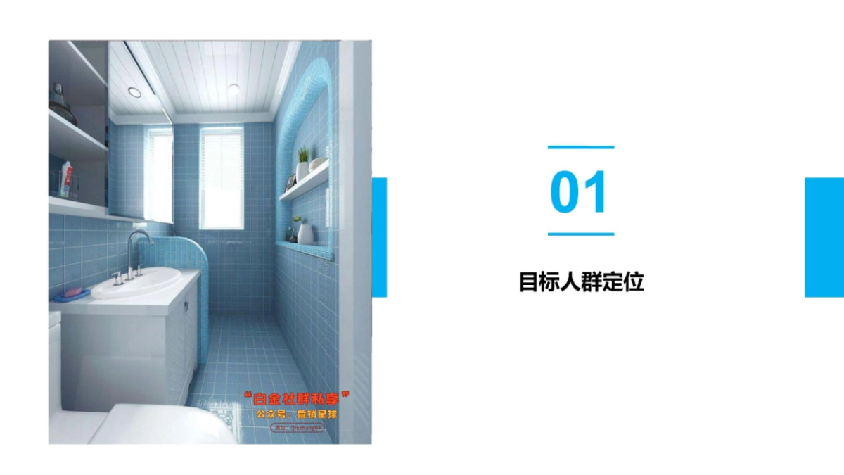 京东家装节厨卫品类内容营销策划案_第4页