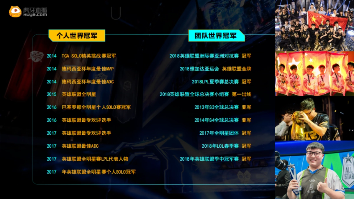 【英雄联盟】主播花名册_第10页