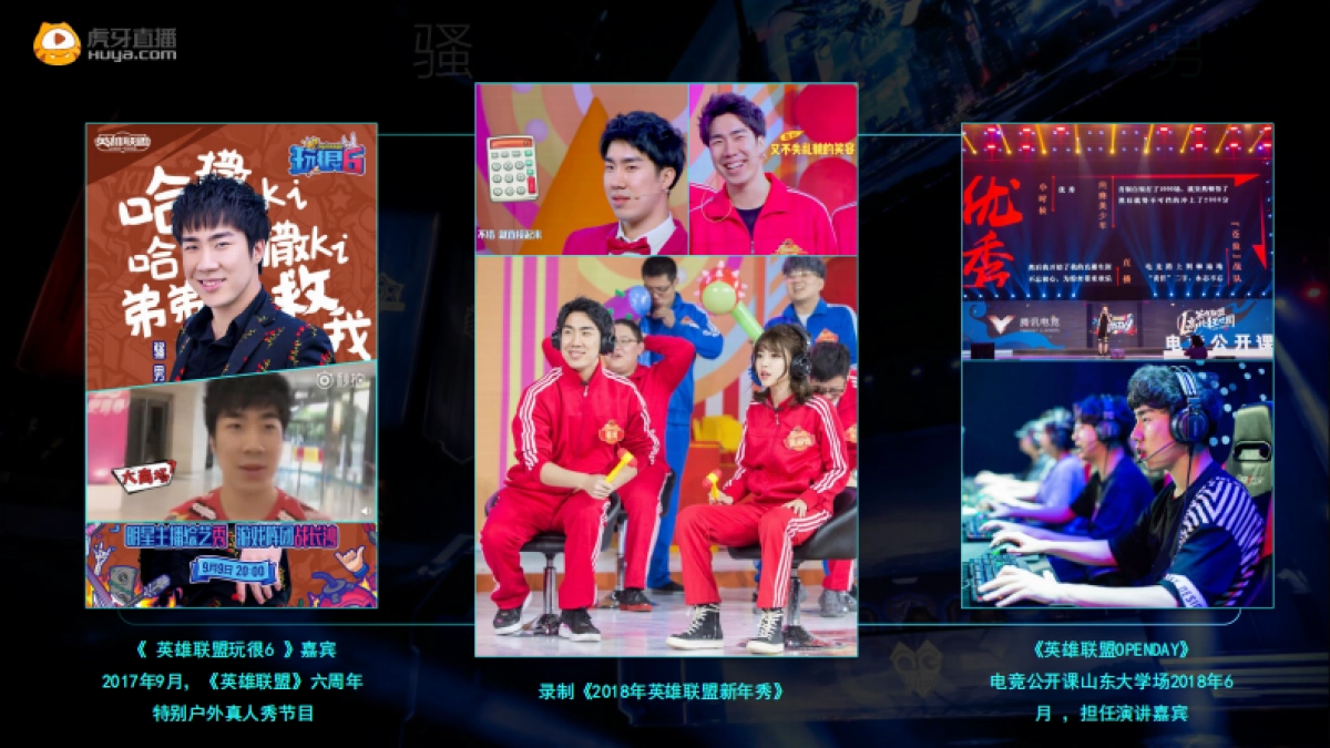 【英雄联盟】主播花名册_第5页