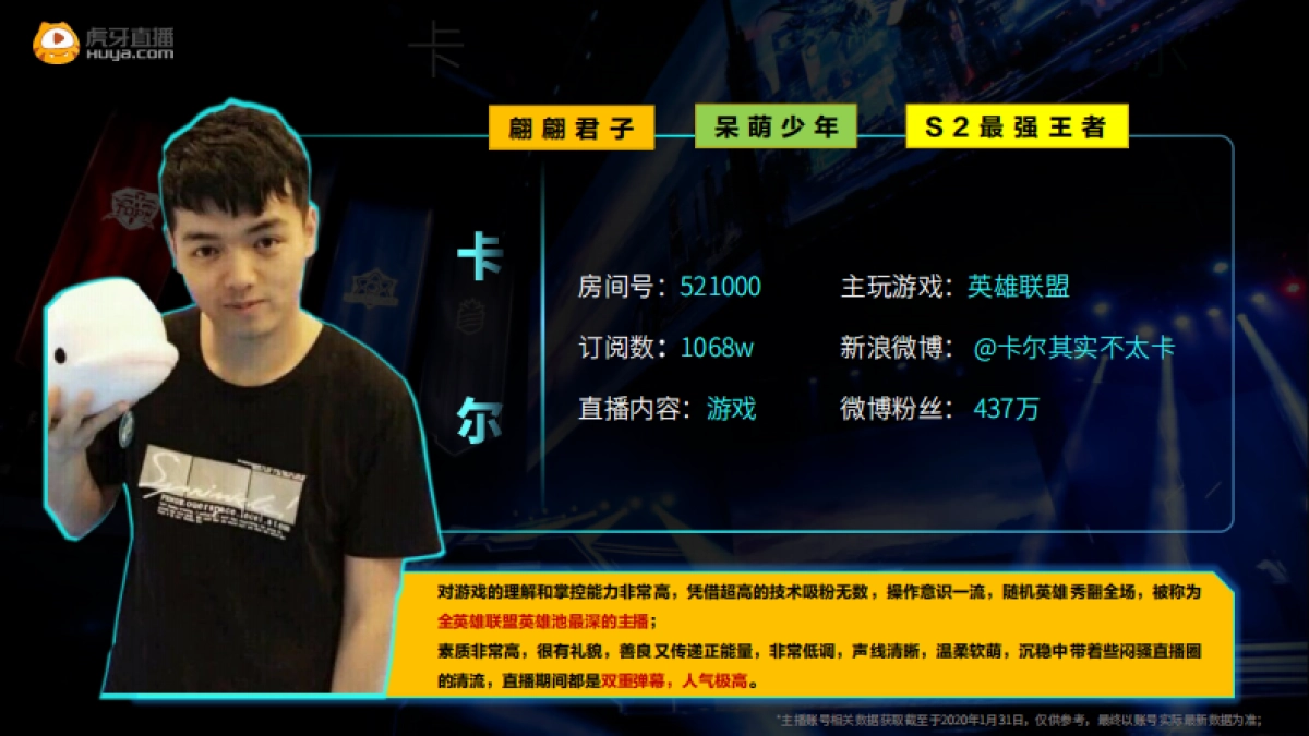 【英雄联盟】主播花名册_第8页