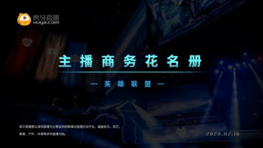 【英雄联盟】主播花名册