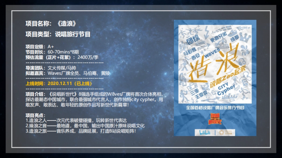 2021版B站内容全景图_第8页