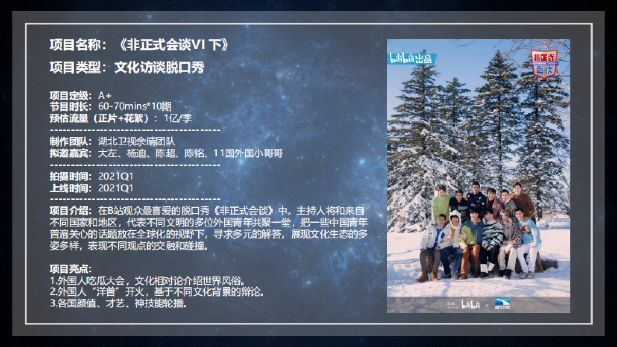 2021版B站内容全景图_第9页