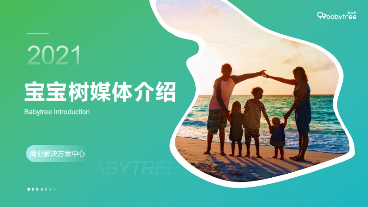 2021年宝宝树媒体介绍_第1页