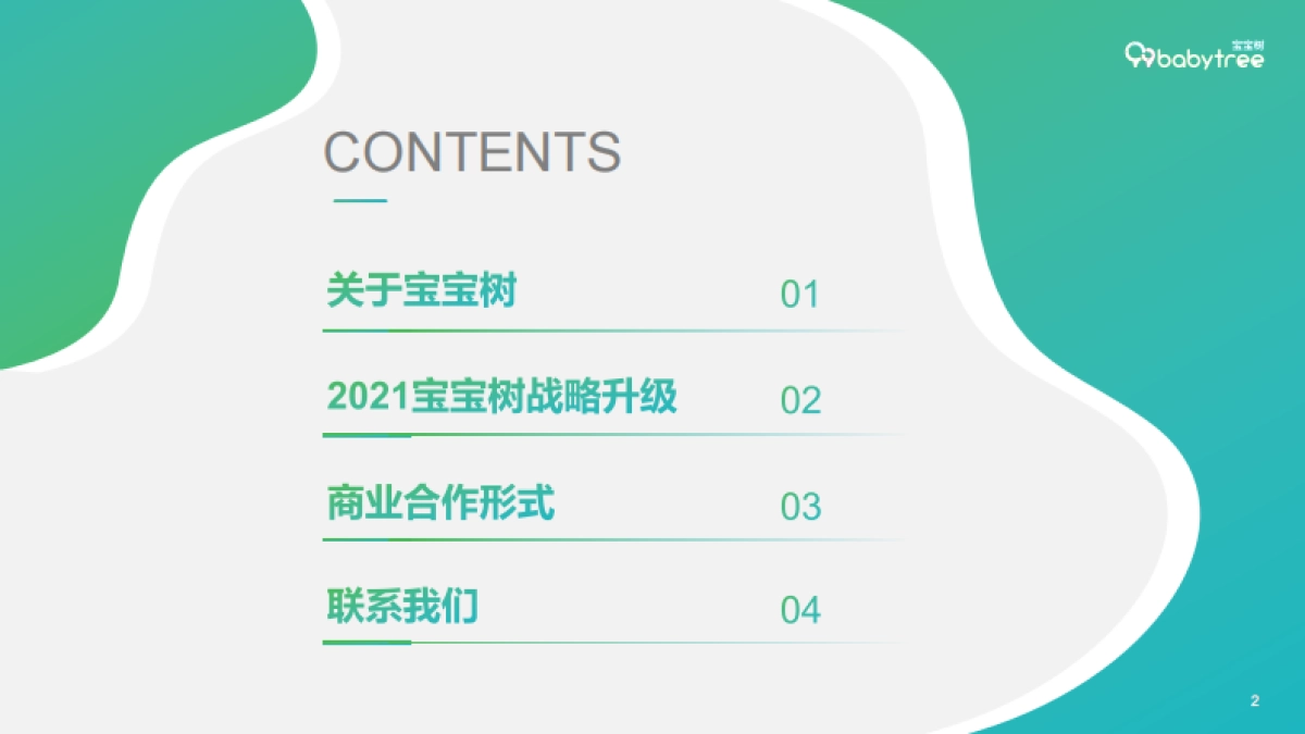 2021年宝宝树媒体介绍_第2页