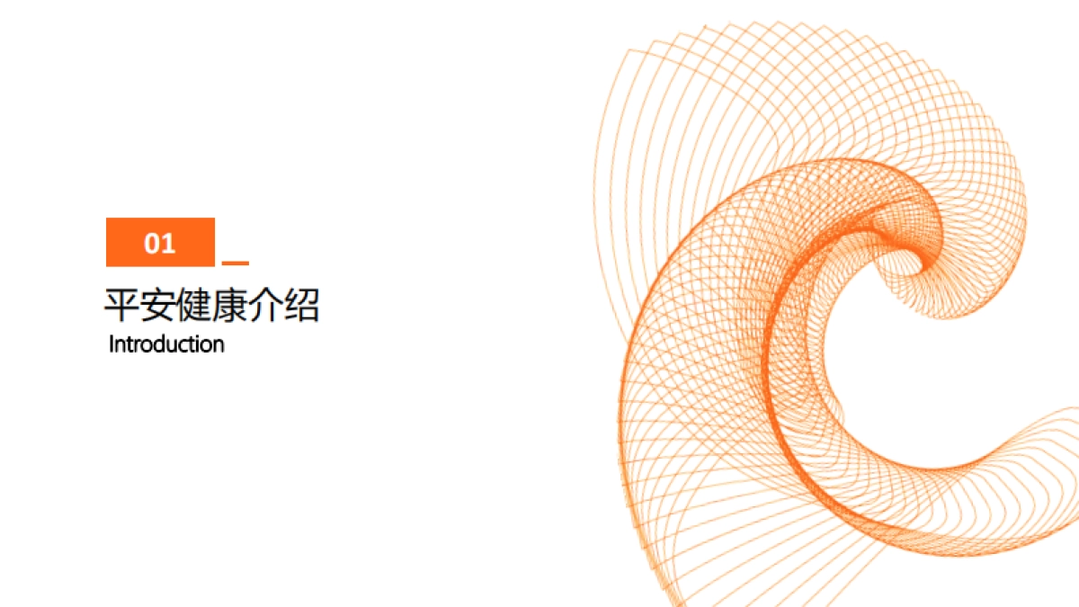 2021平安好医生商业合作介绍 0223_第3页