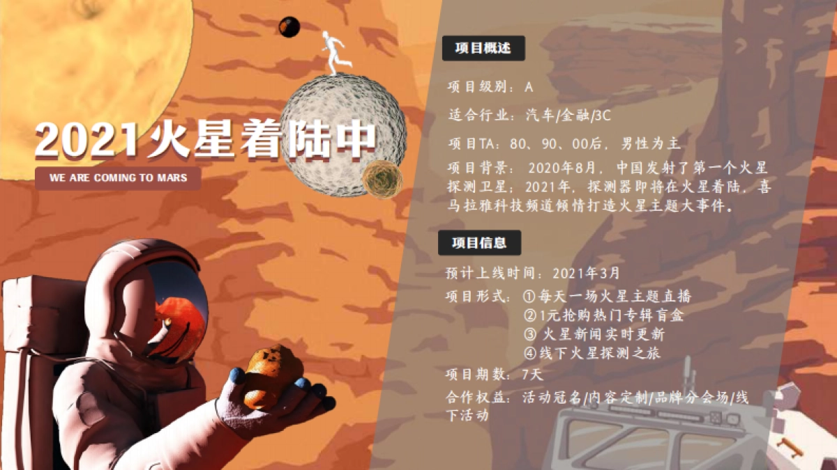 2021喜马拉雅营销资源手册(1)_第9页