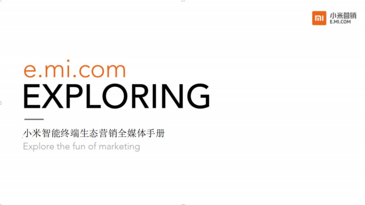 2021小米智能终端生态营销全媒体手册_第1页