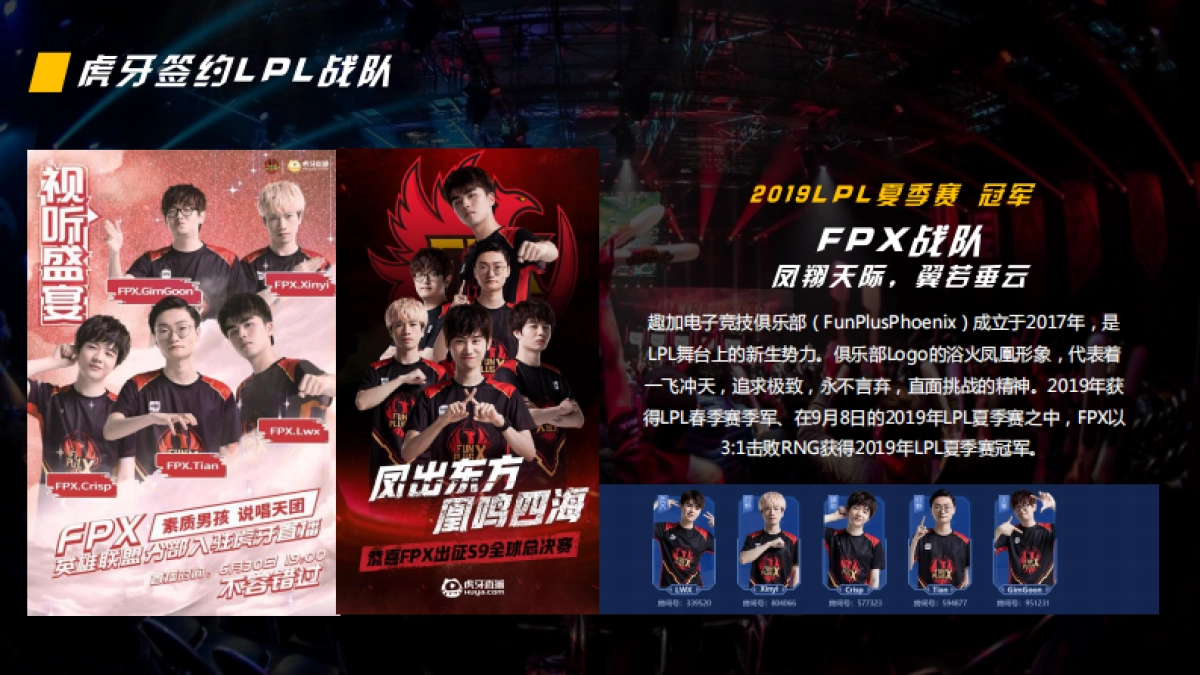 虎牙直播部分签约战队介绍_第3页