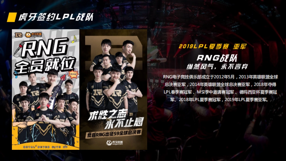 虎牙直播部分签约战队介绍_第4页