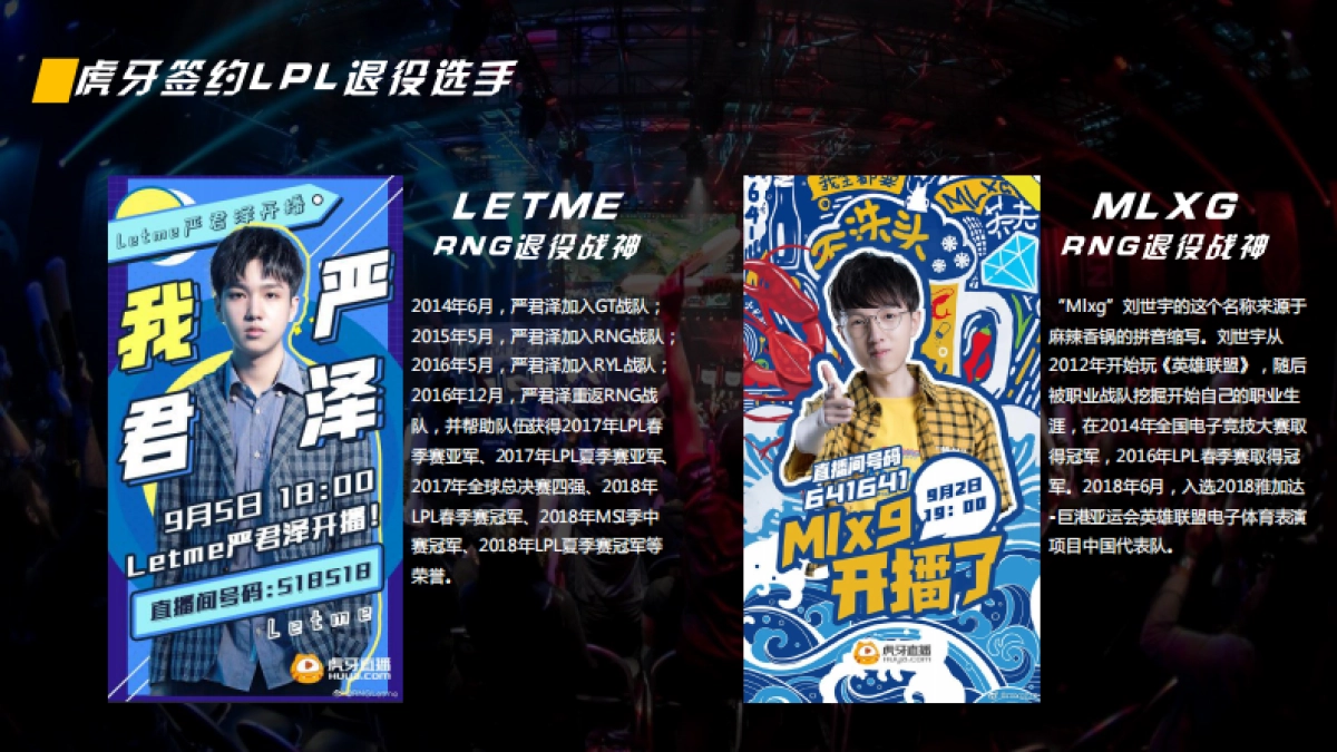 虎牙直播部分签约战队介绍_第7页