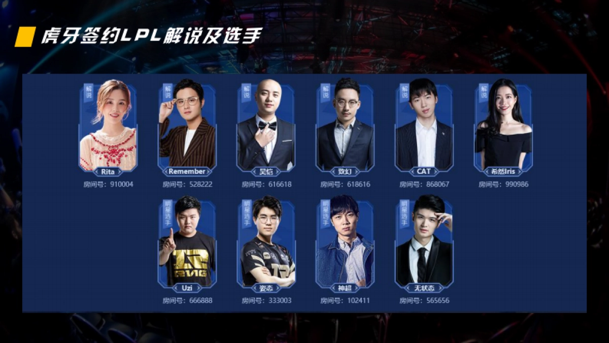 虎牙直播部分签约战队介绍_第8页