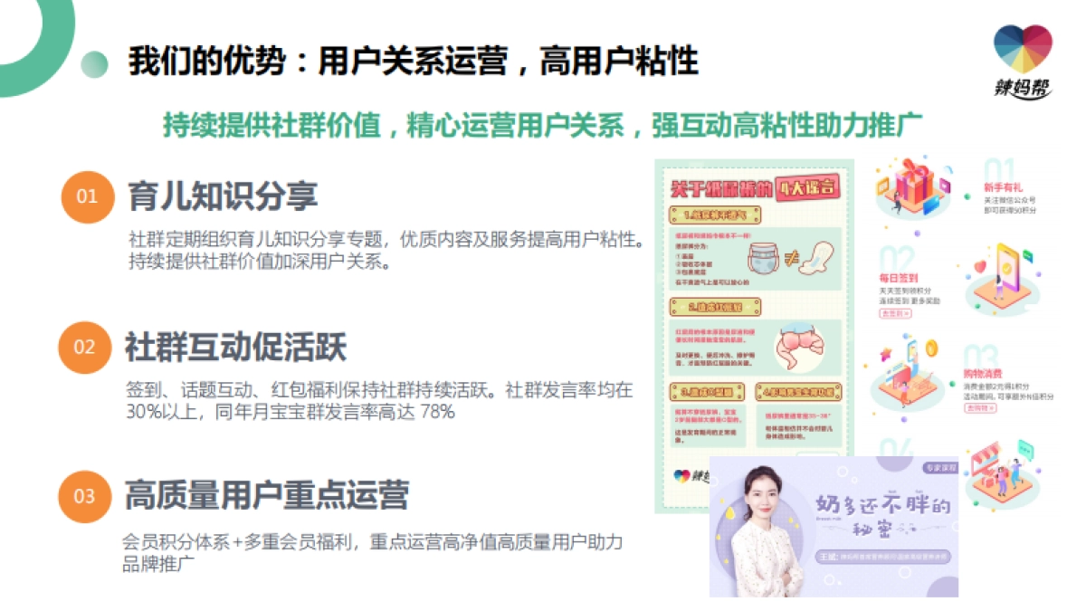 辣妈帮社群营销方案_第7页