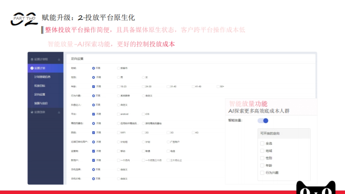 天猫全域媒体RTB营销解决方案-内测报名_第6页