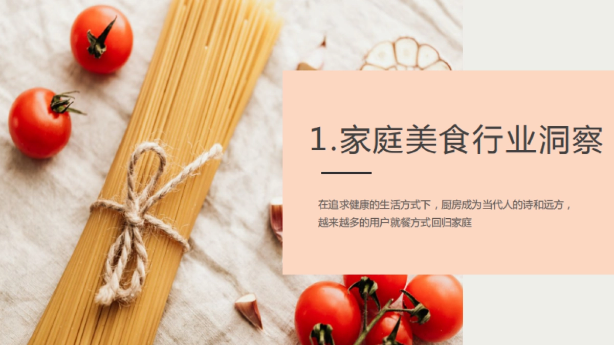 下厨房21年媒体介绍_第2页