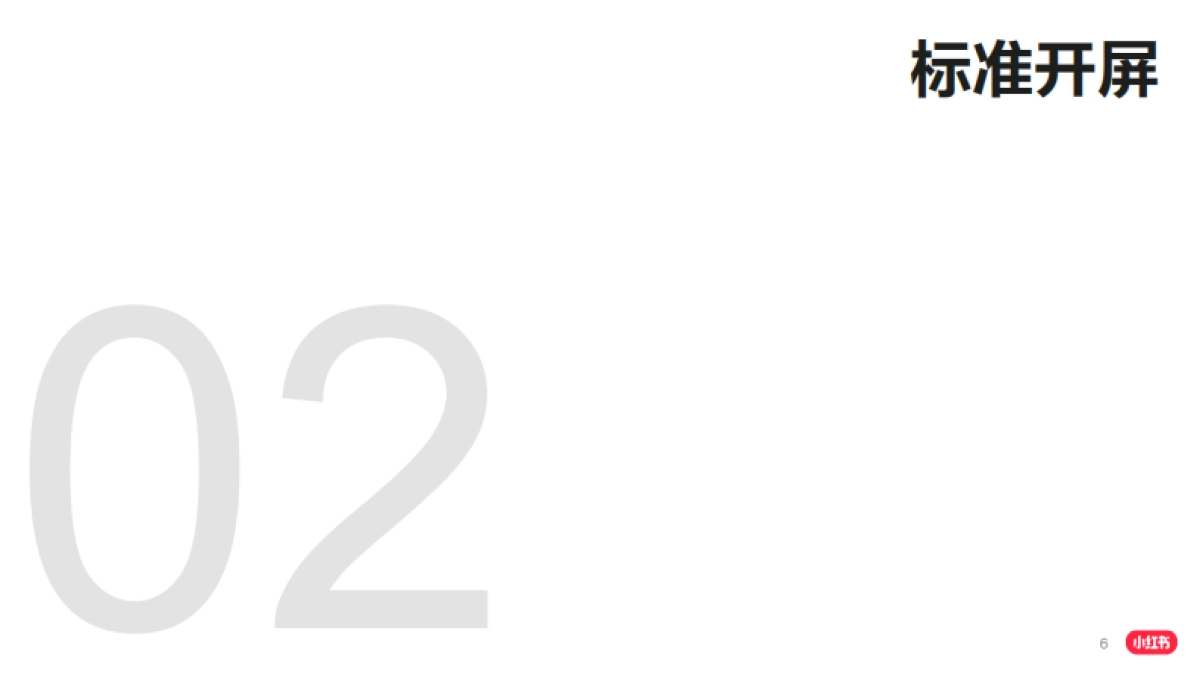 小红书2021Q1品牌投放产品介绍(1)_第6页