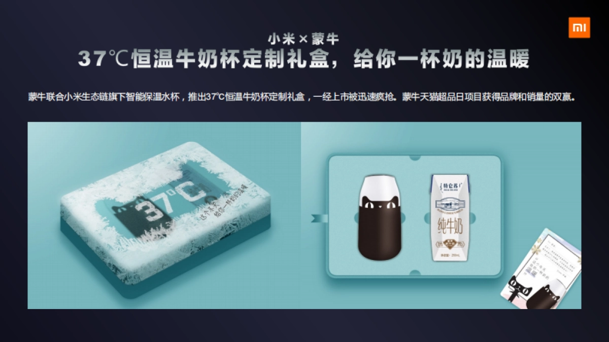 小米AIoT跨界营销案例new_第6页