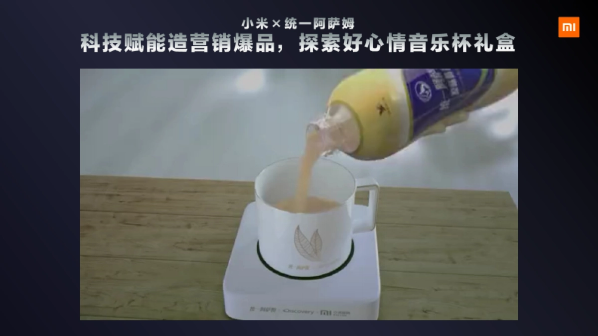 小米AIoT跨界营销案例new_第8页