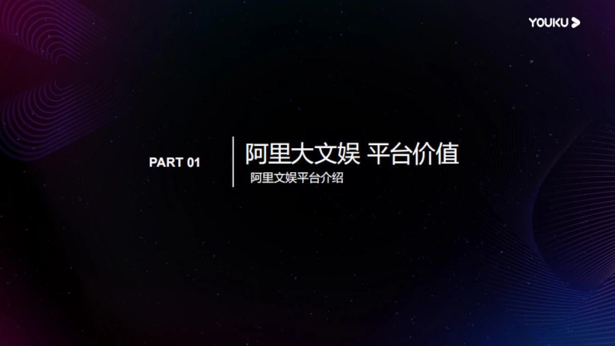 优酷内容营销2021_第3页