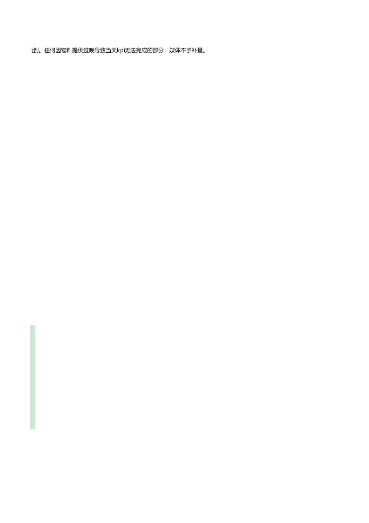 【宝宝树】2021年硬广刊例（对外版）-0121_第4页