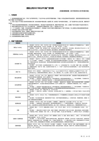 搜狐公司2021年Q2 PC端广告刊例-20210303
