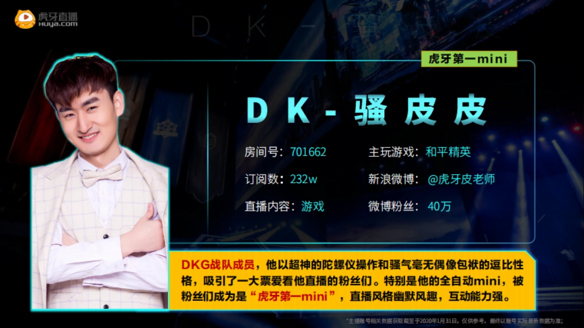 【和平精英】主播花名册_第10页