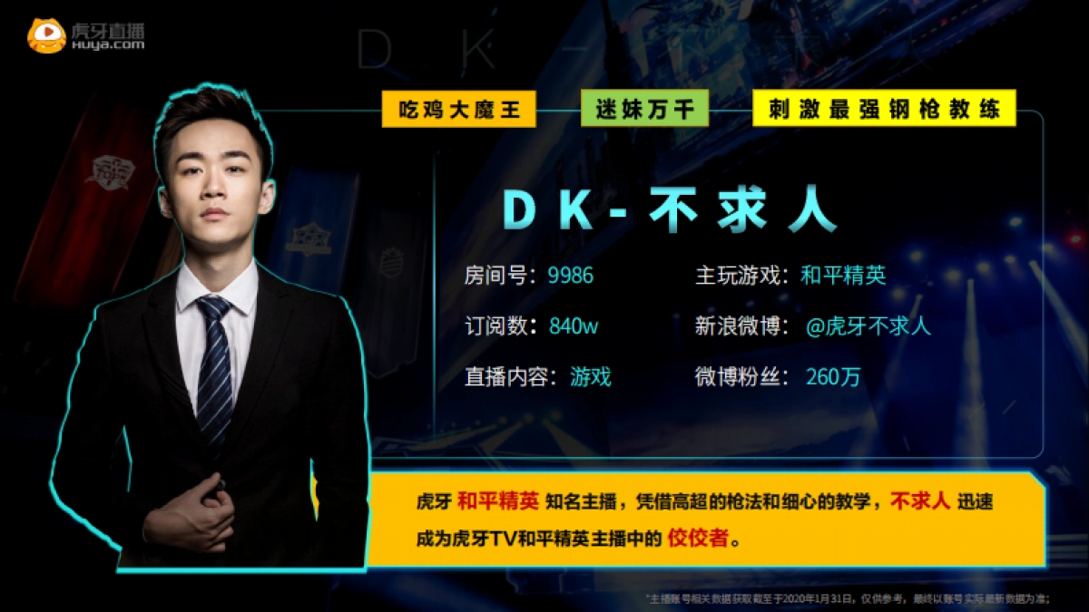 【和平精英】主播花名册_第3页