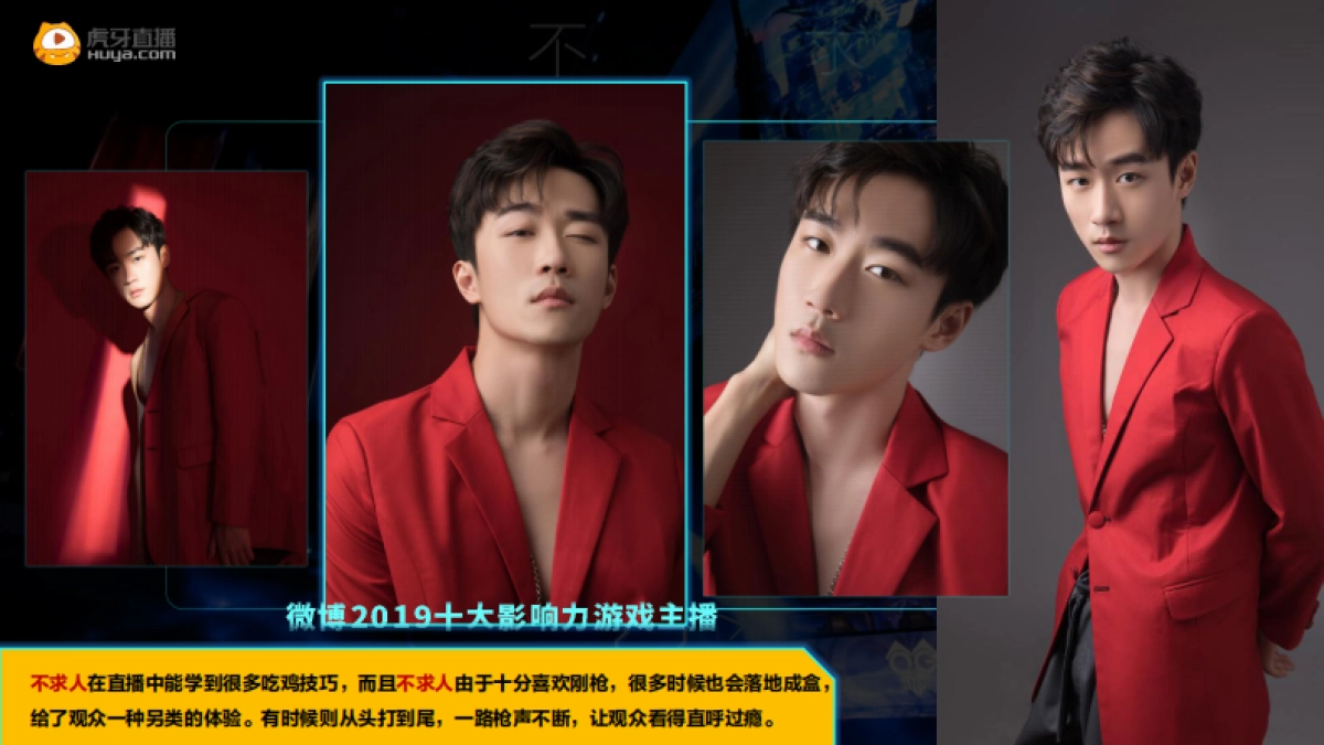 【和平精英】主播花名册_第4页