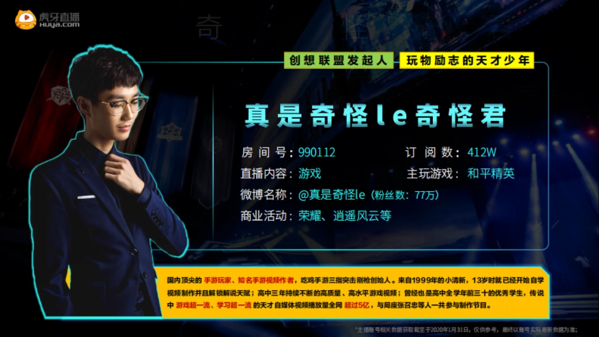 【和平精英】主播花名册_第7页