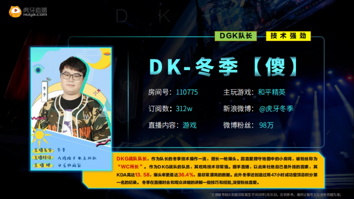 【和平精英】主播花名册_第9页