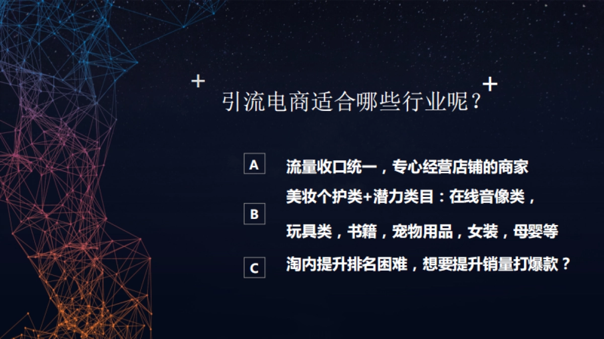 【引流电商】“流量蓝海“品效结合打造电商爆款_第10页